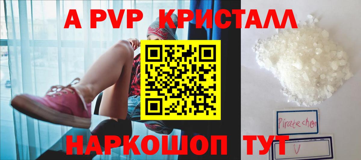 А ПВП Crystall Усинск