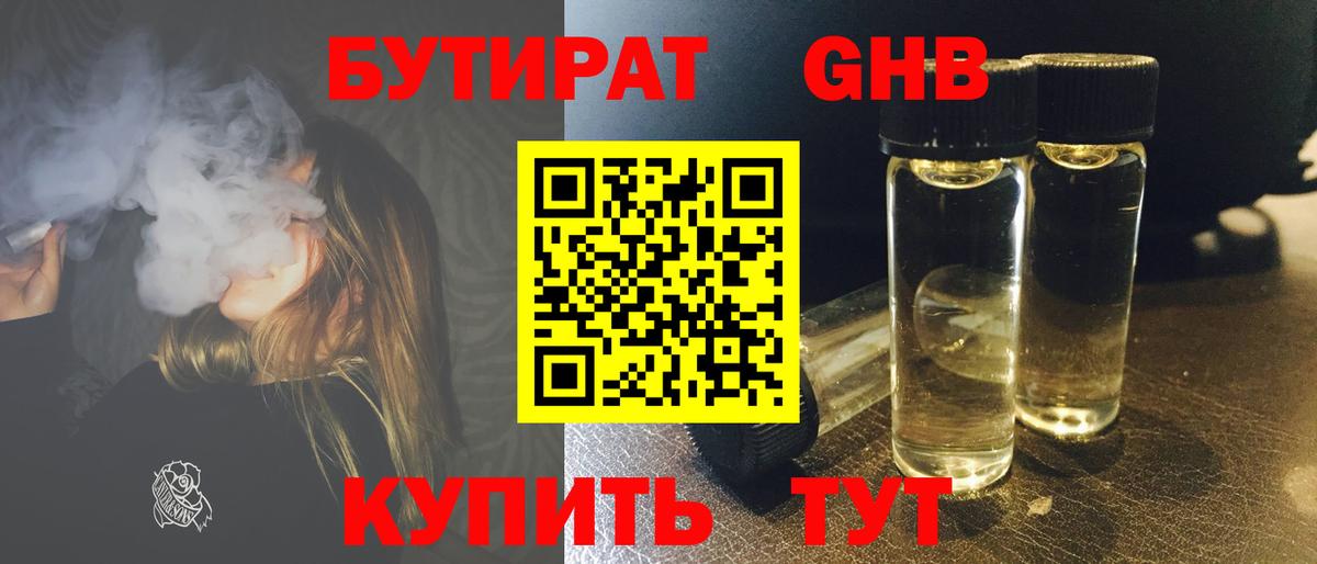 Бутират  БУТИРАТ буратино  Вход с VPN  Усинск 