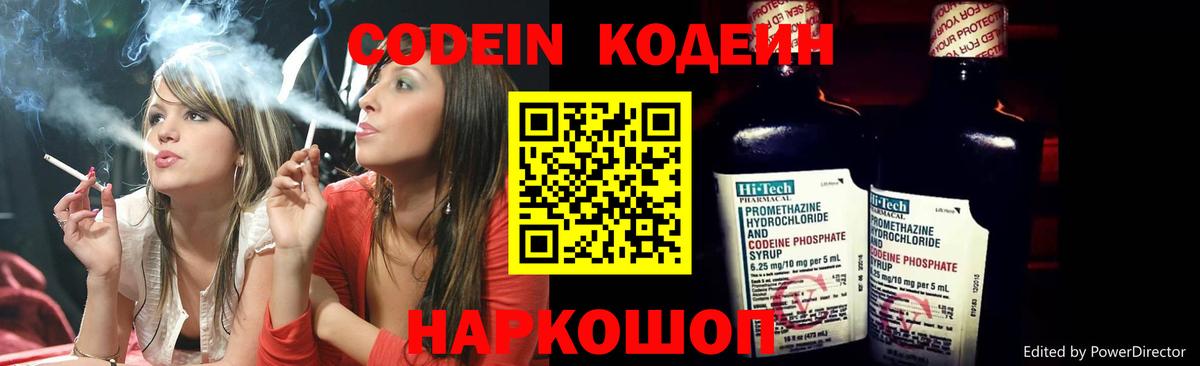 Кодеин Purple Drank  Вход с VPN  Усинск 