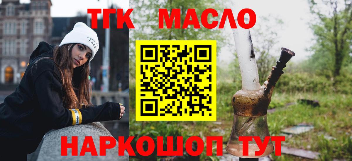 ТГК гашишное масло  Вход с VPN  Усинск  ТГК вейп 